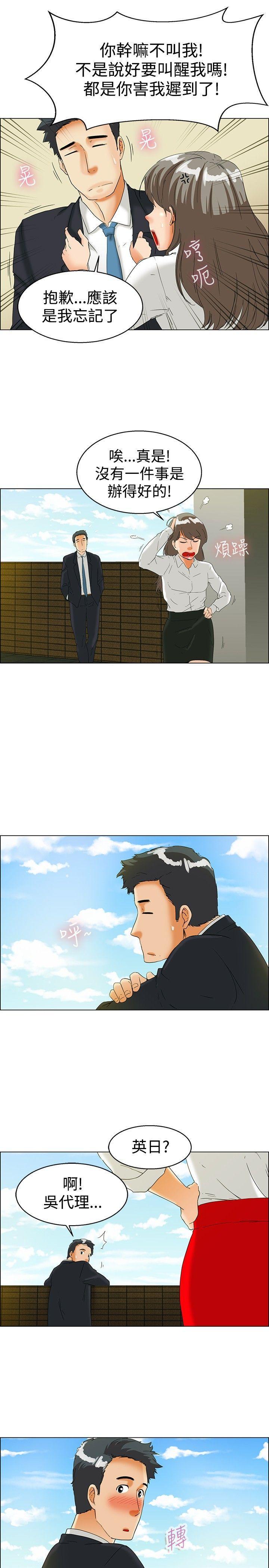 隐瞒的恋情 第36话 第1页