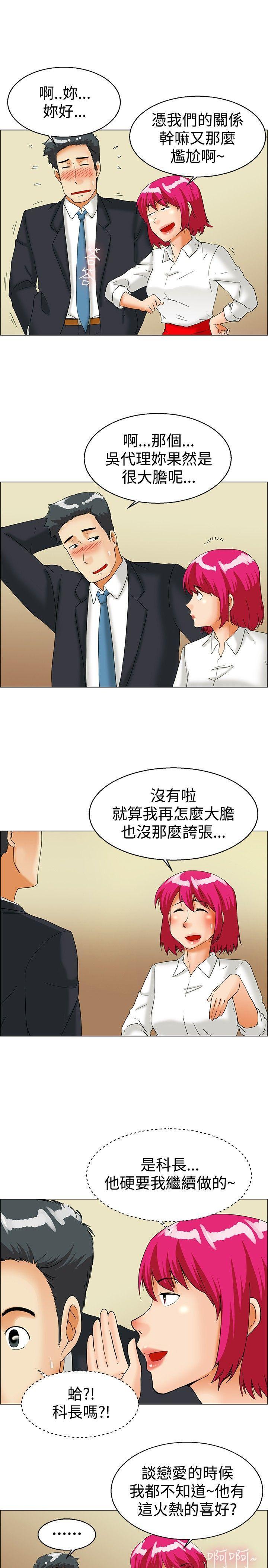 隐瞒的恋情 第36话 第3页