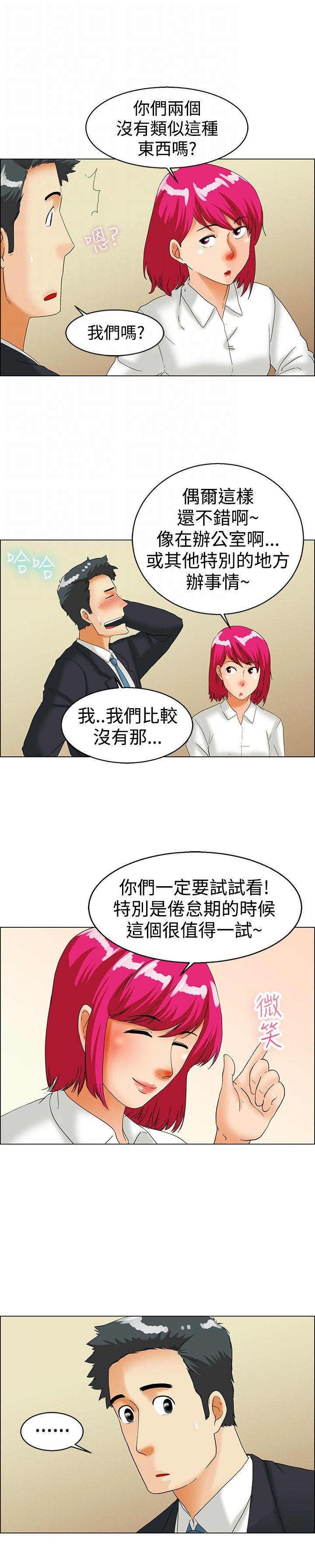 隐瞒的恋情 第36话 第5页