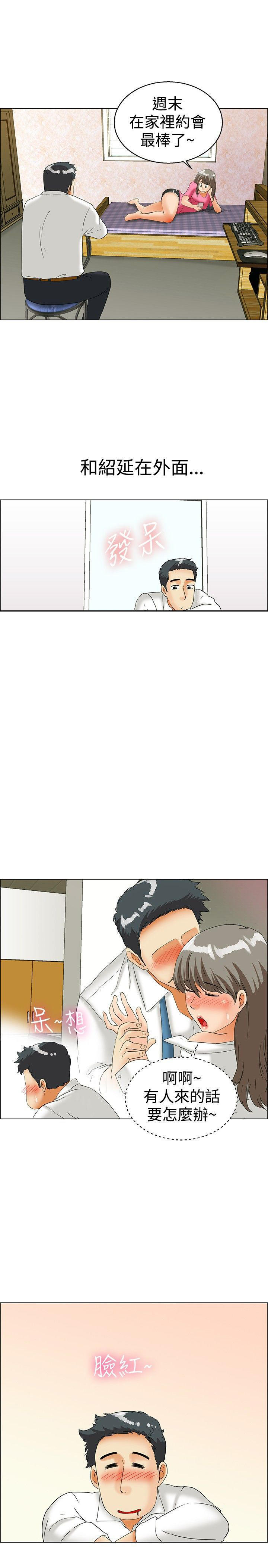 隐瞒的恋情 第36话 第7页