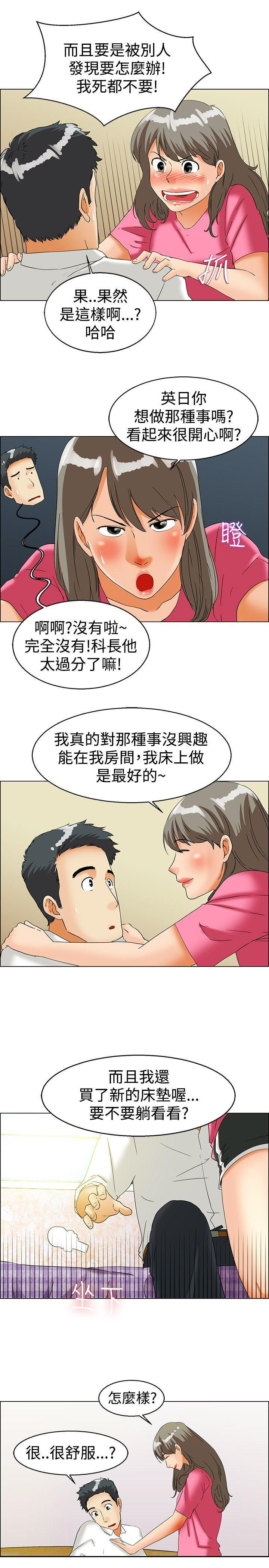 隐瞒的恋情 第36话 第10页