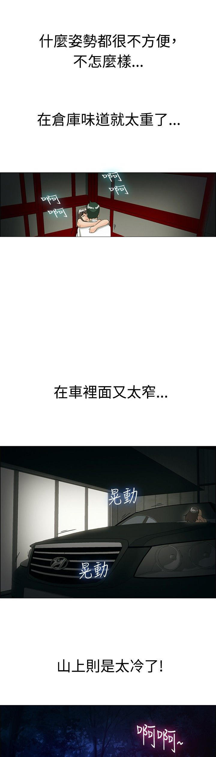 隐瞒的恋情 第37话 第6页