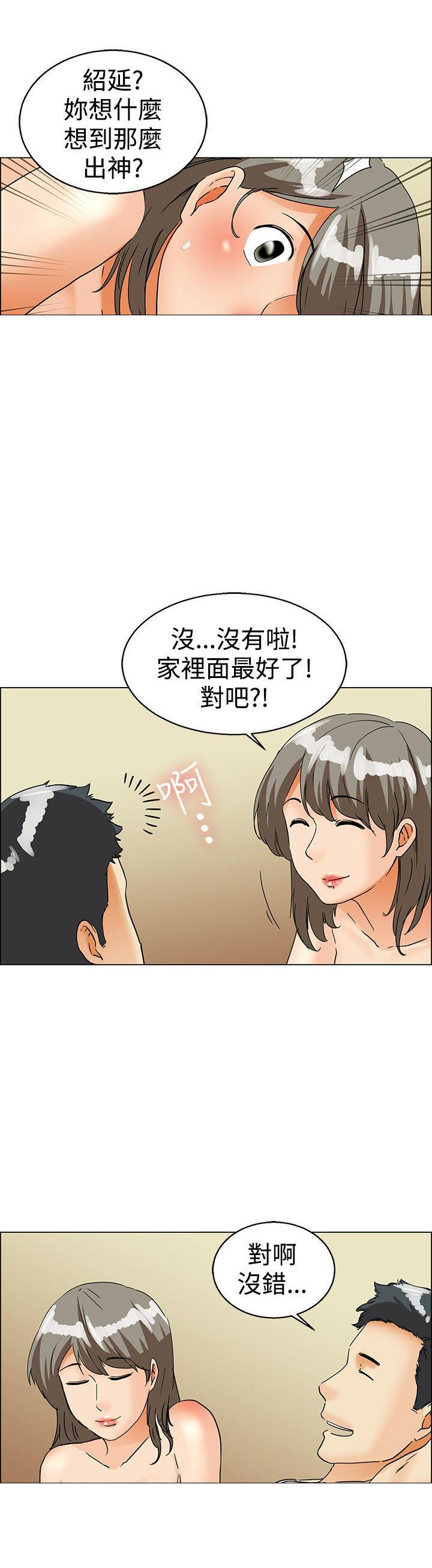 隐瞒的恋情 第37话 第8页
