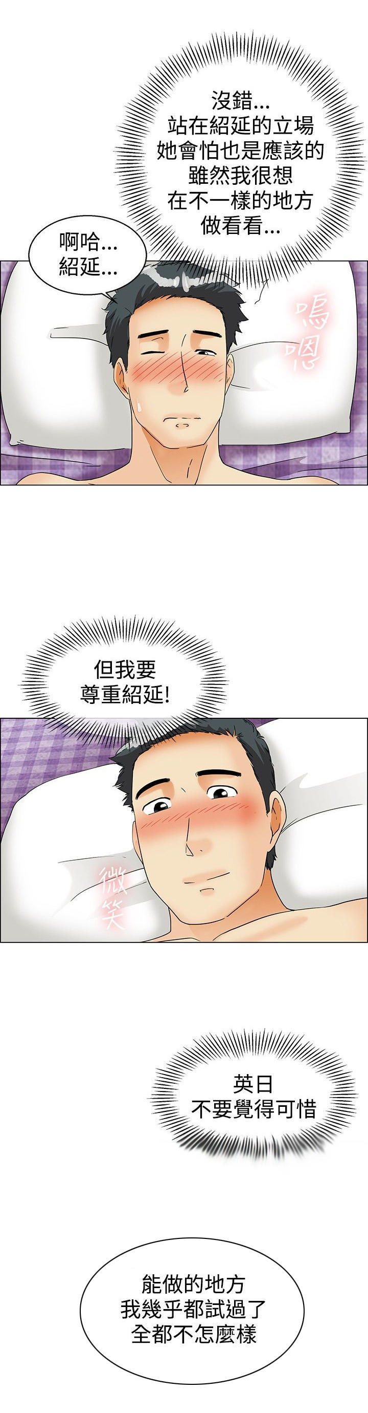 隐瞒的恋情 第37话 第9页