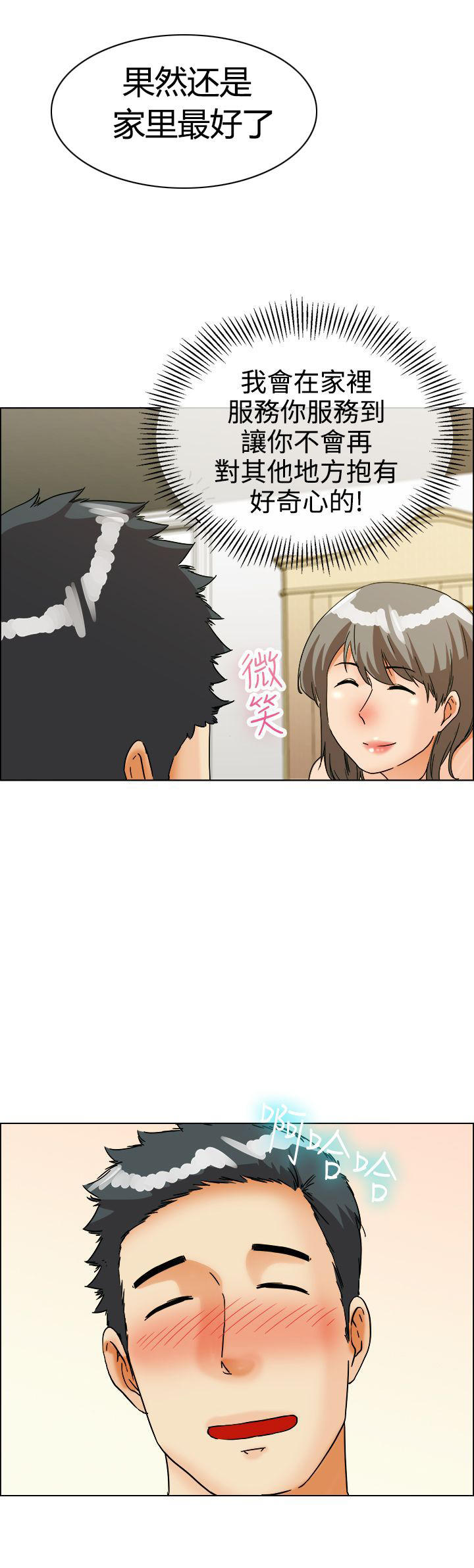 隐瞒的恋情 第37话 第10页