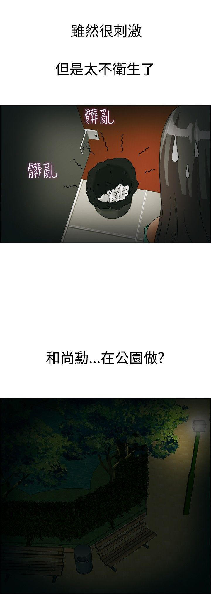 隐瞒的恋情 第37话 第5页