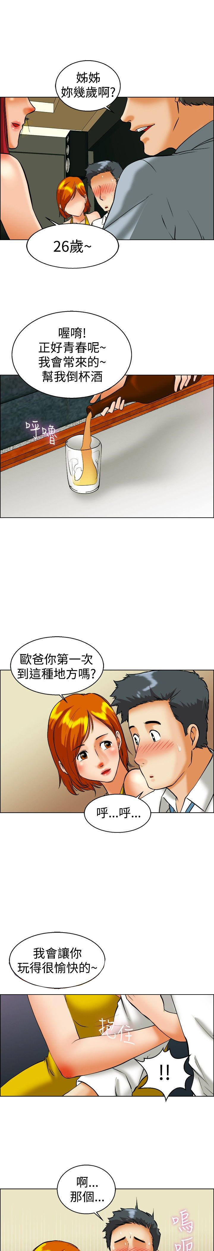 隐瞒的恋情 第40话 第11页