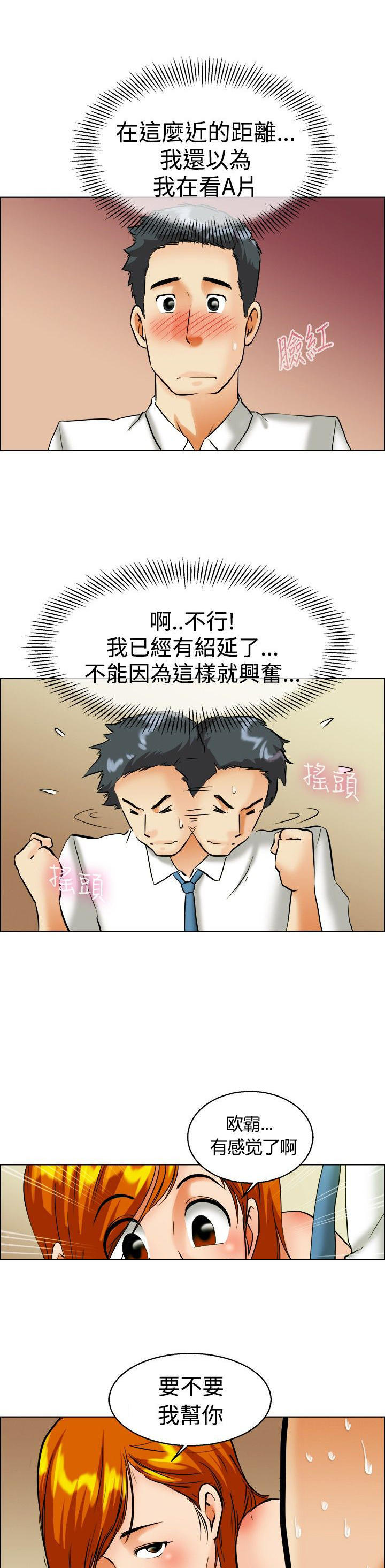 隐瞒的恋情 第40话 第16页