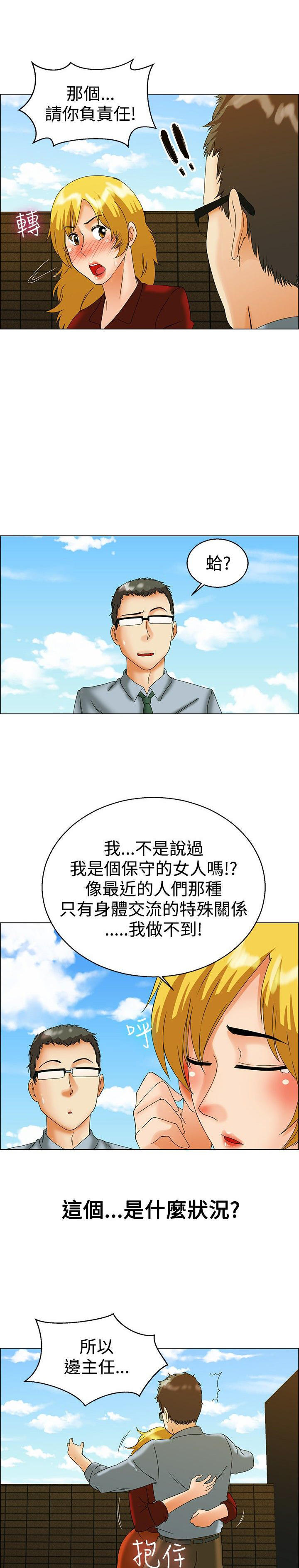 隐瞒的恋情 第43话 第12页