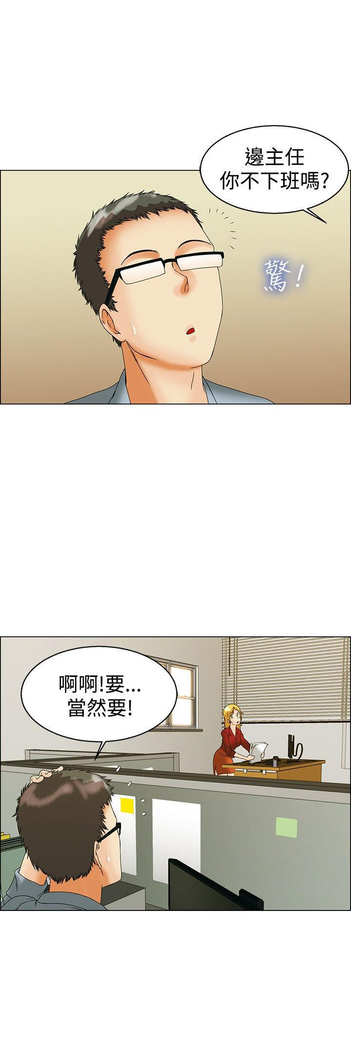 隐瞒的恋情 第43话 第3页