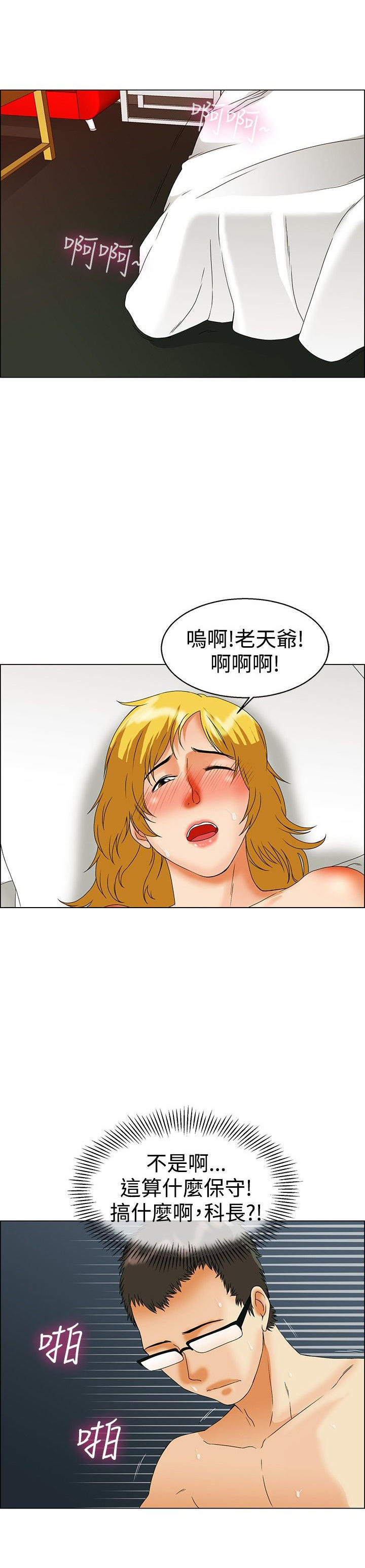隐瞒的恋情 第43话 第8页