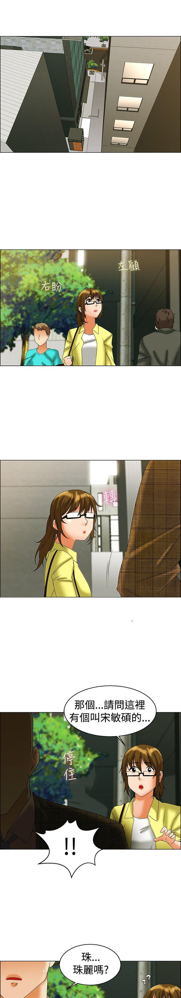 隐瞒的恋情 第44话 第3页
