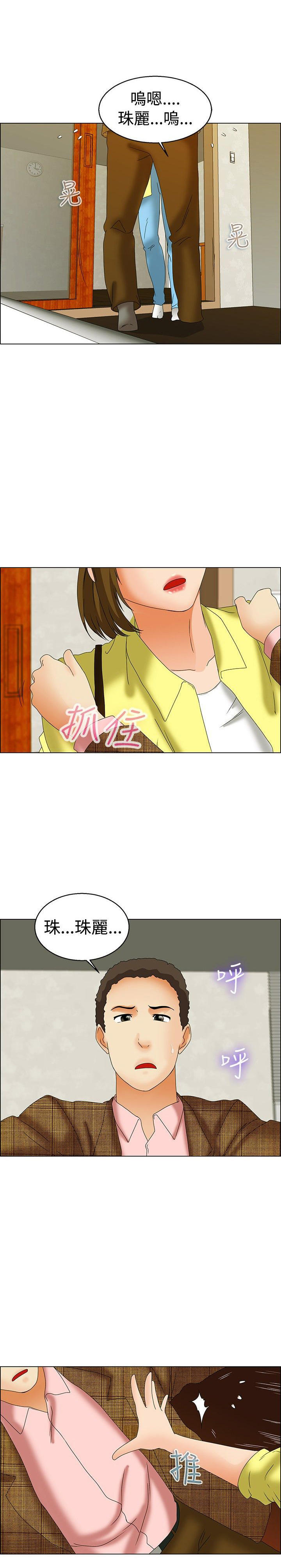 隐瞒的恋情 第44话 第9页