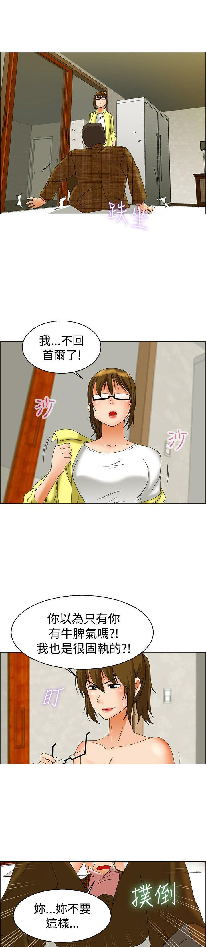 隐瞒的恋情 第44话 第10页