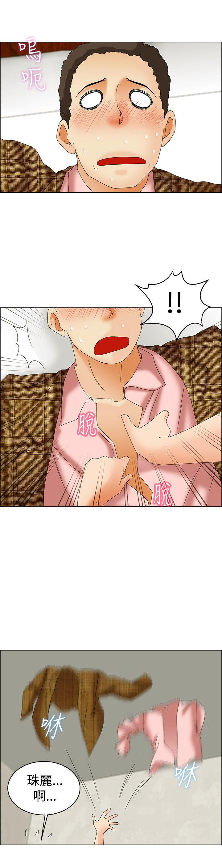 隐瞒的恋情 第44话 第12页