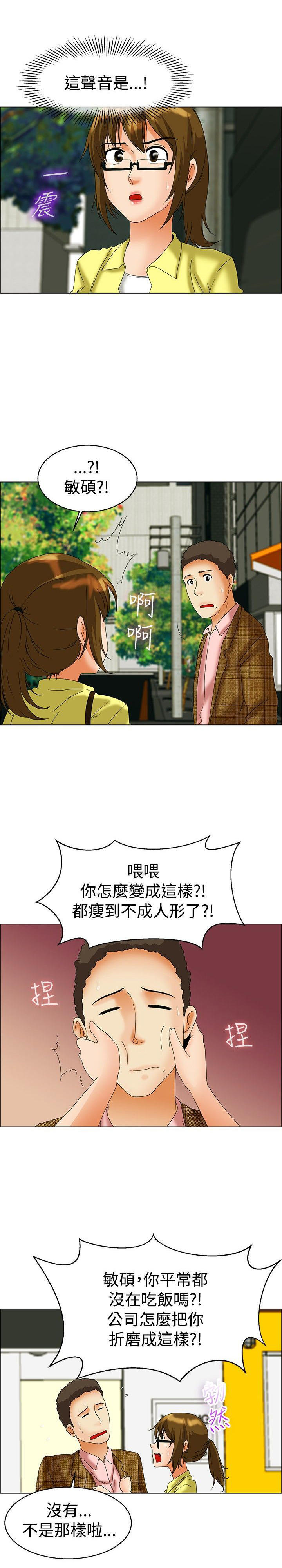 隐瞒的恋情 第44话 第5页