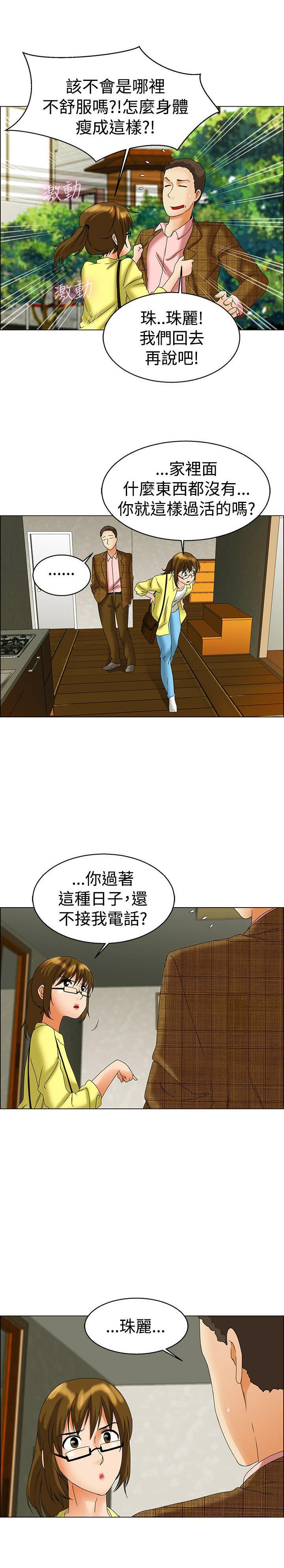 隐瞒的恋情 第44话 第6页