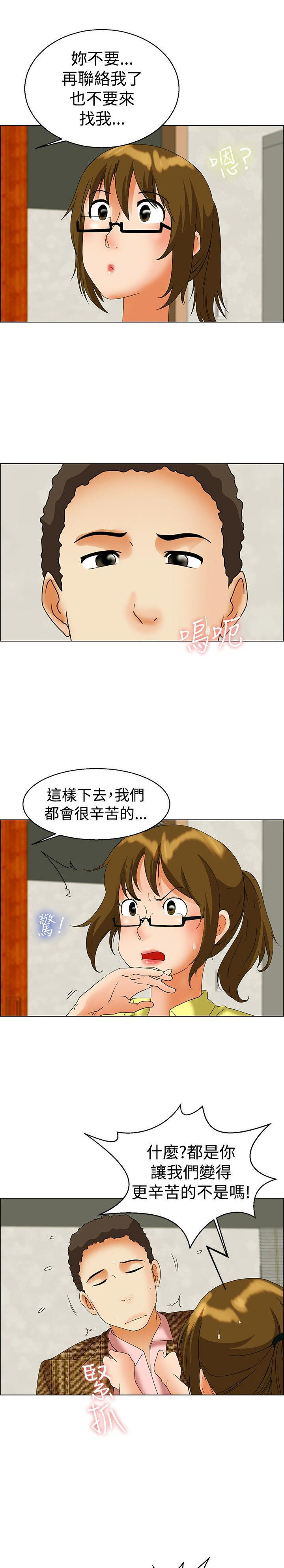 隐瞒的恋情 第44话 第7页