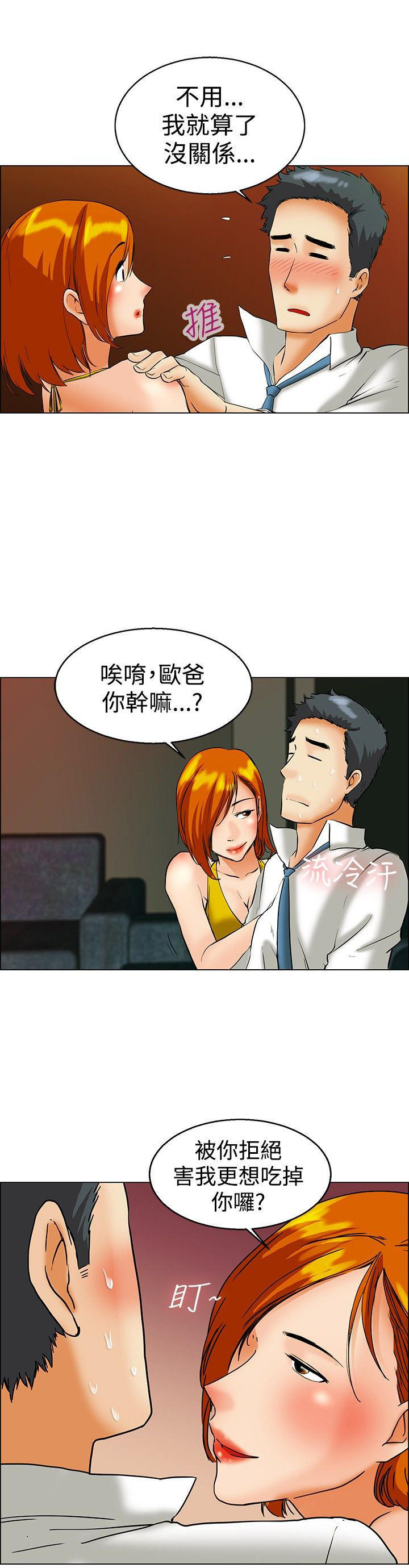 隐瞒的恋情 第41话 第1页