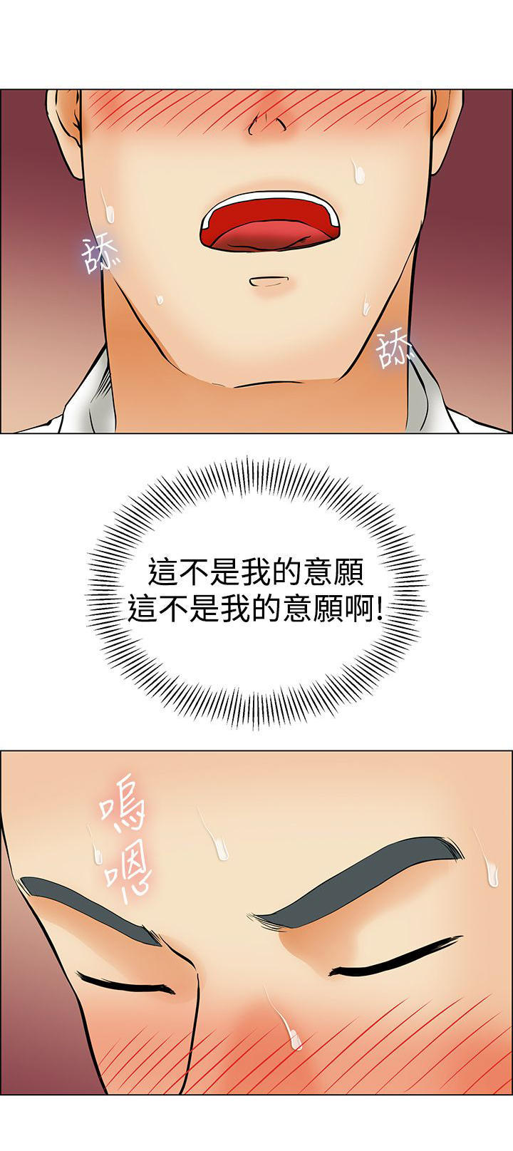 隐瞒的恋情 第41话 第3页