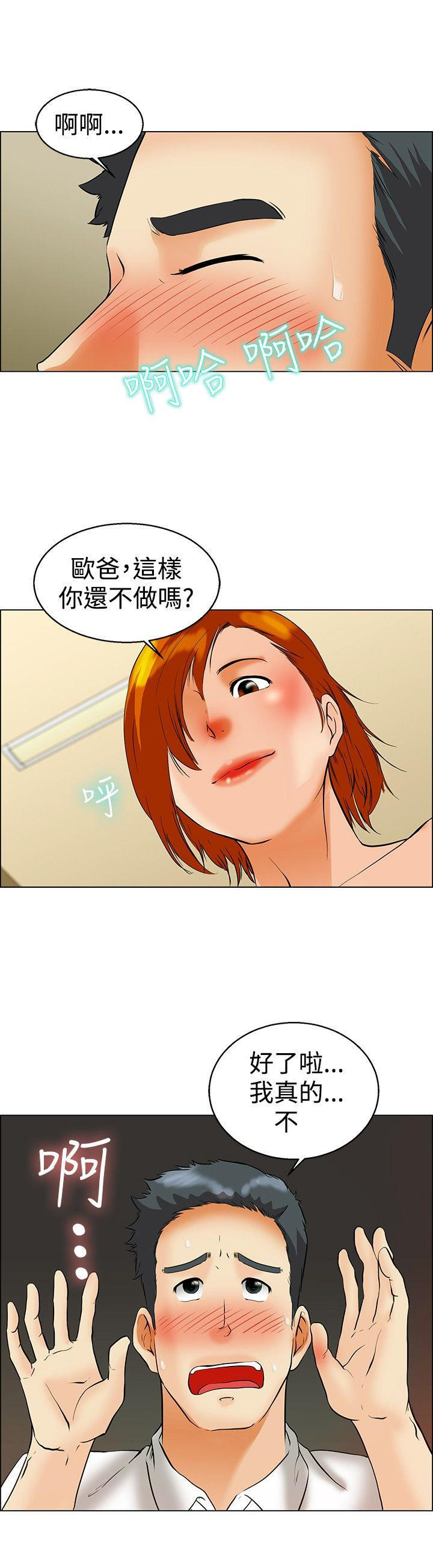 隐瞒的恋情 第41话 第4页