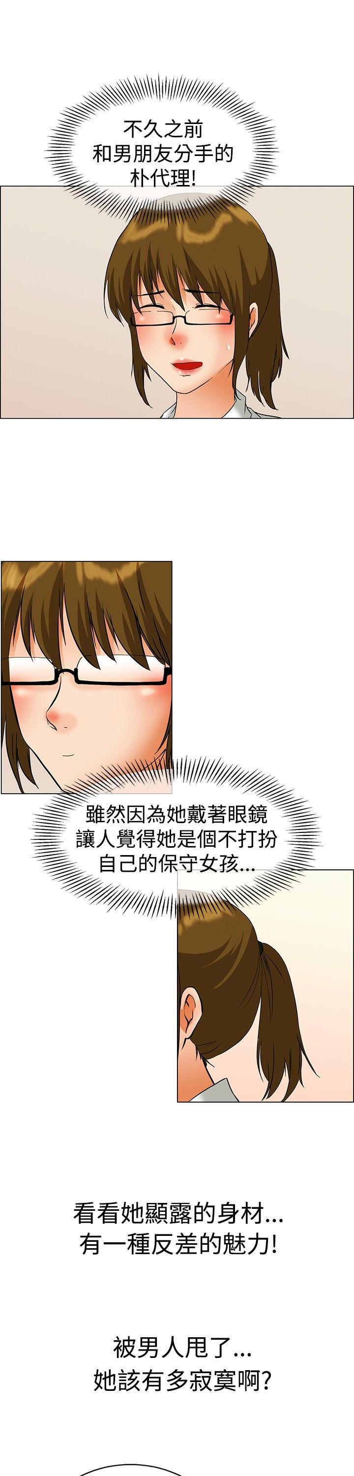 隐瞒的恋情 第42话 第4页