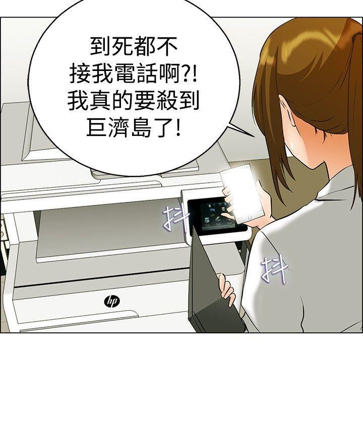 隐瞒的恋情 第42话 第5页