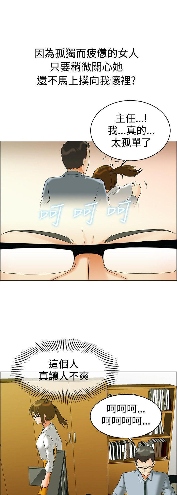 隐瞒的恋情 第42话 第6页