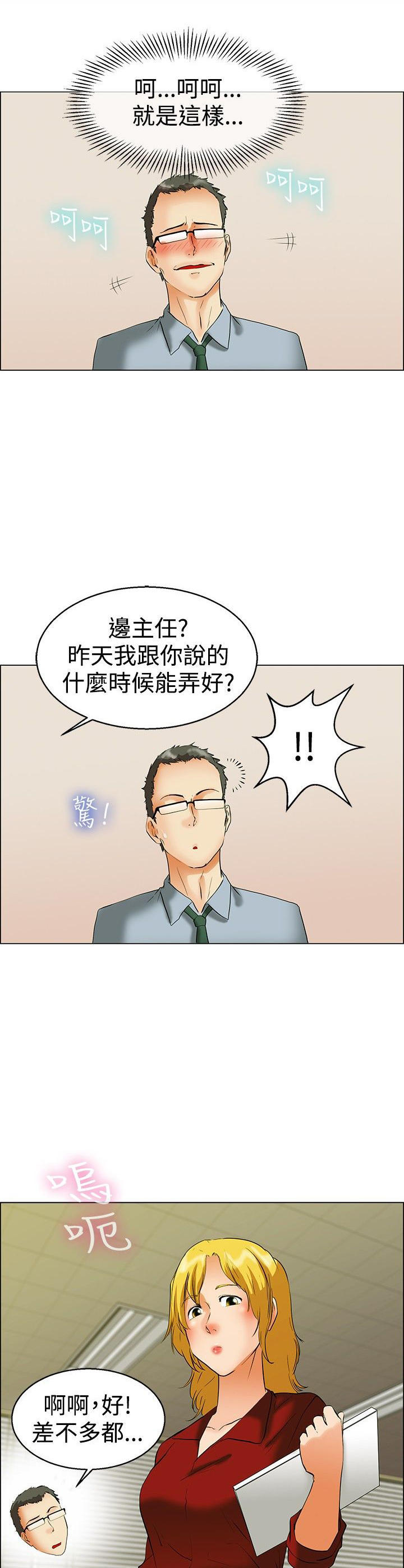 隐瞒的恋情 第42话 第11页