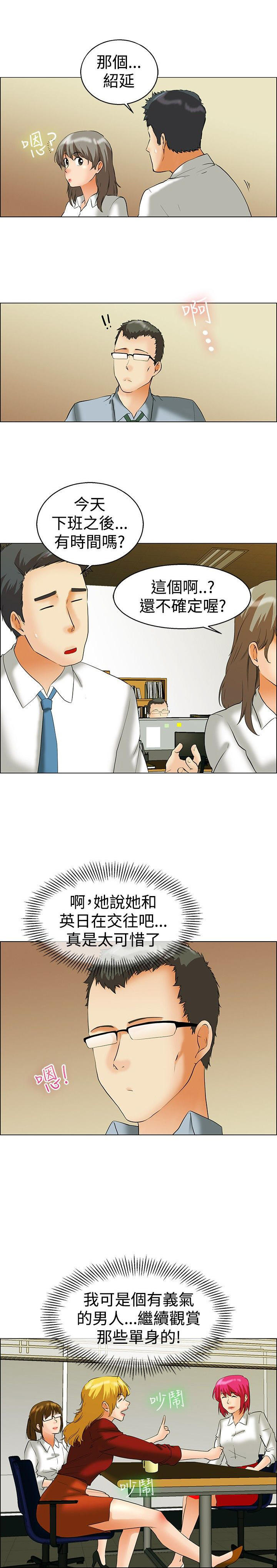 隐瞒的恋情 第42话 第3页