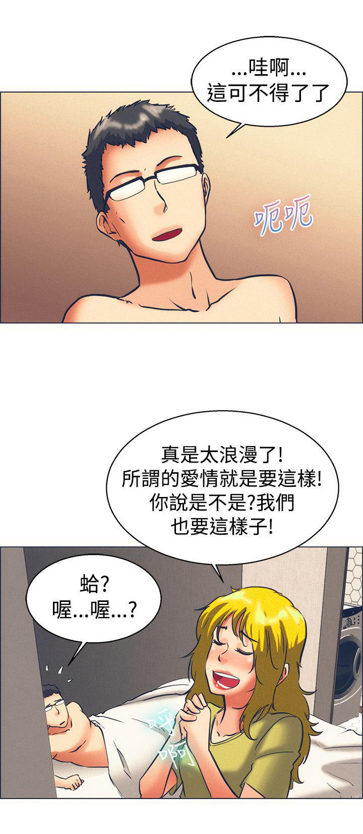 隐瞒的恋情 第45话 第11页