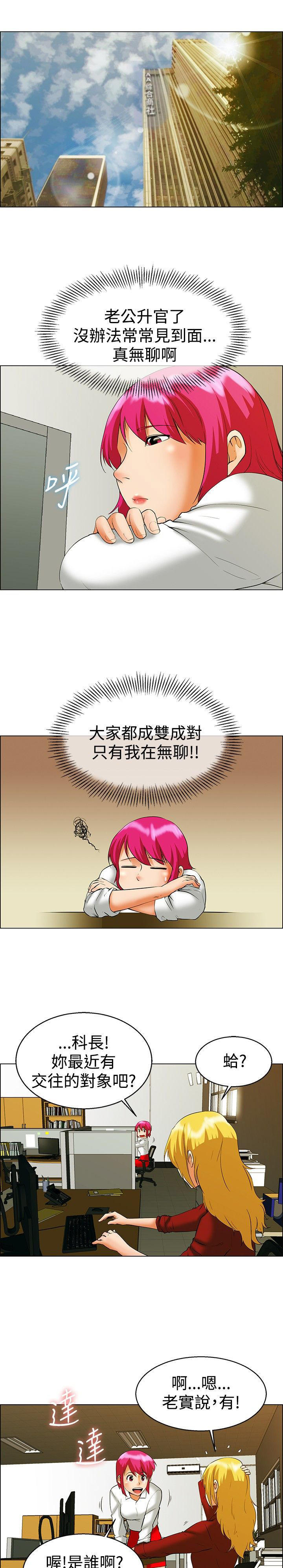 隐瞒的恋情 第48话 第1页