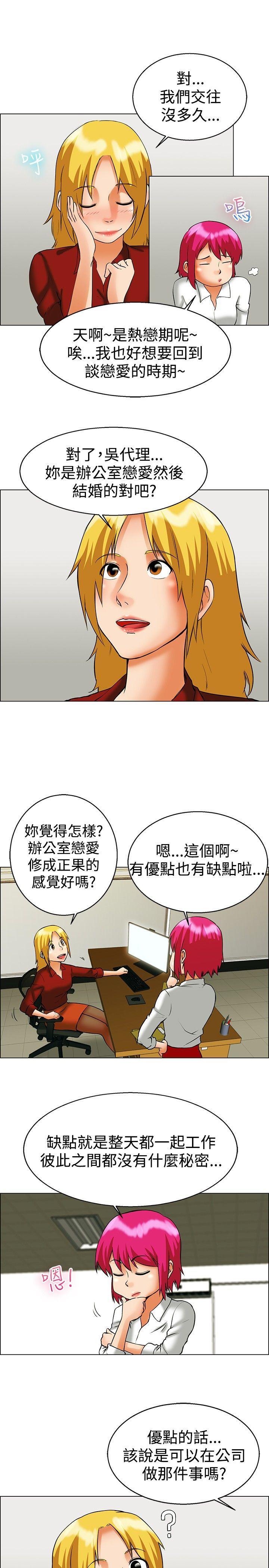 隐瞒的恋情 第48话 第3页
