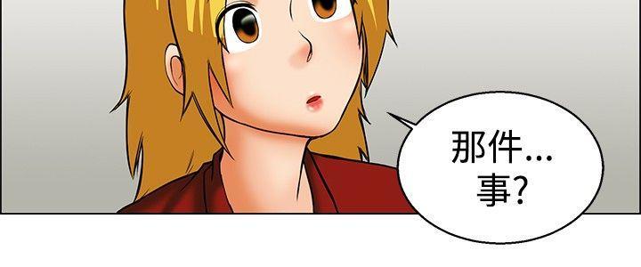 隐瞒的恋情 第48话 第4页