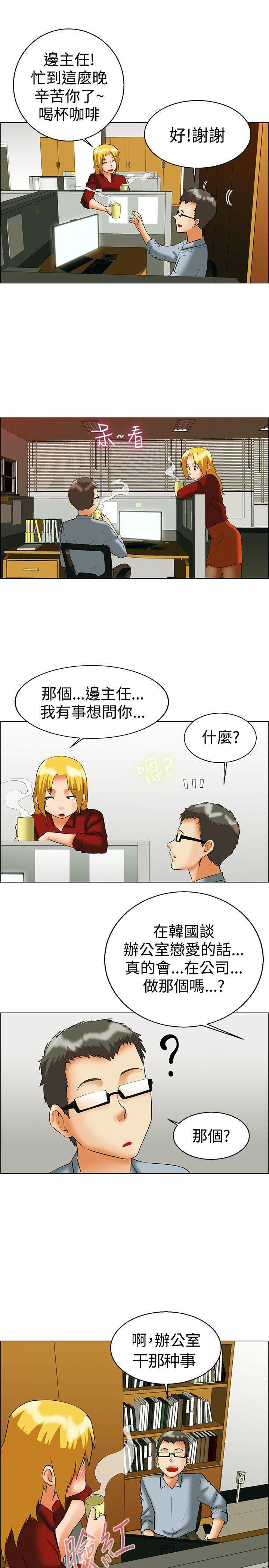 隐瞒的恋情 第48话 第7页