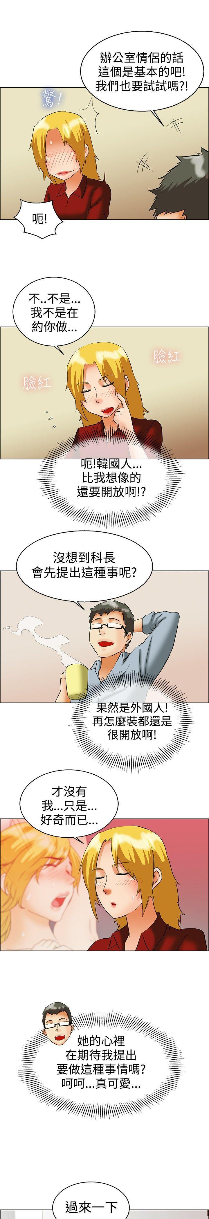 隐瞒的恋情 第48话 第9页