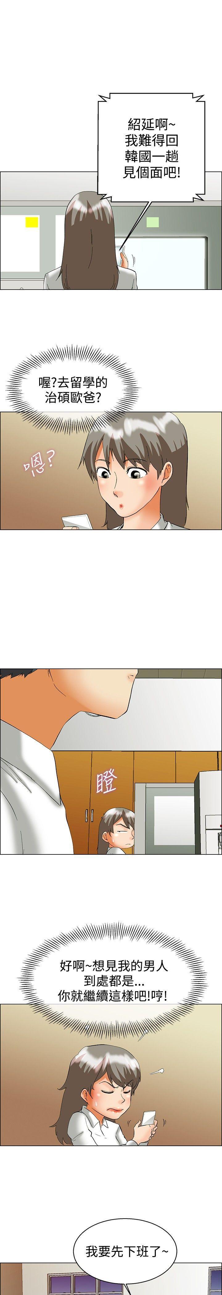 隐瞒的恋情 第49话 第3页