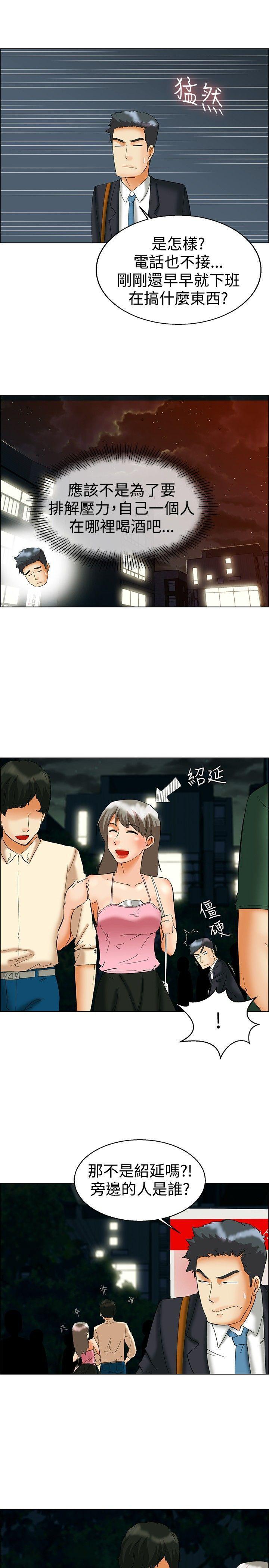 隐瞒的恋情 第49话 第6页