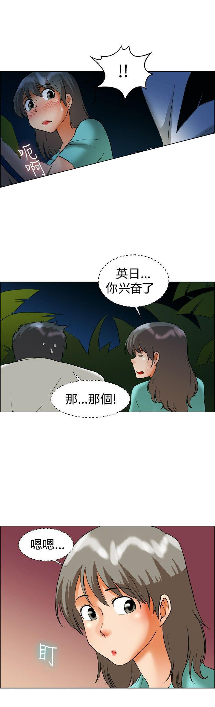隐瞒的恋情 第46话 第14页
