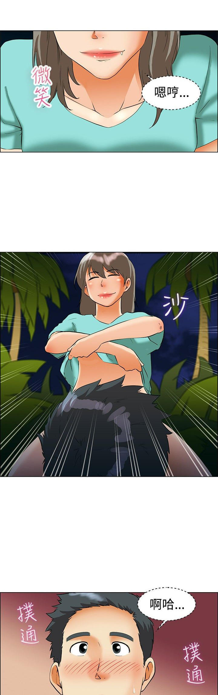 隐瞒的恋情 第47话 第3页