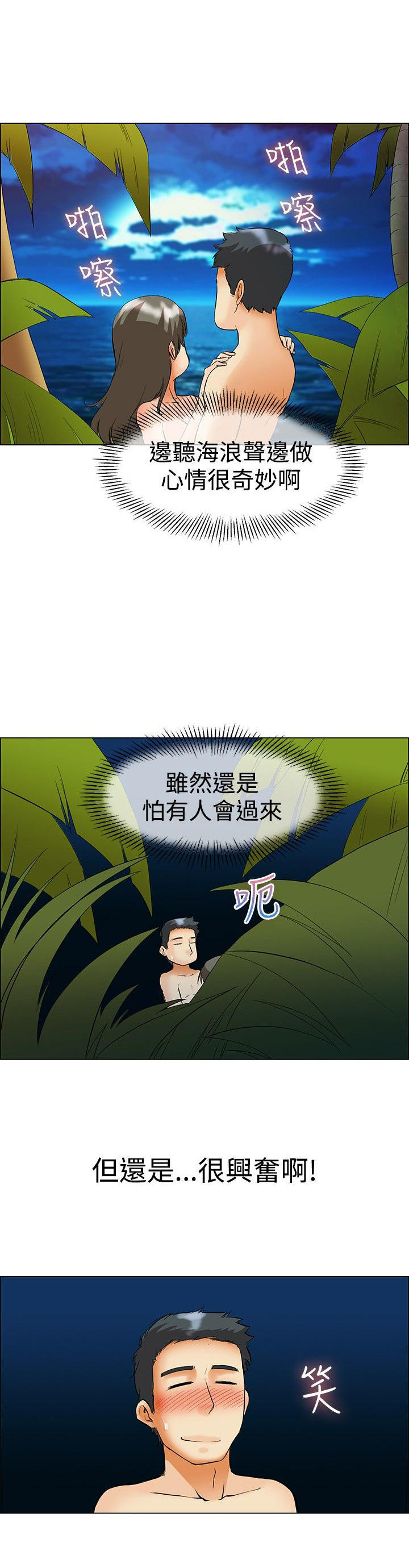 隐瞒的恋情 第47话 第7页
