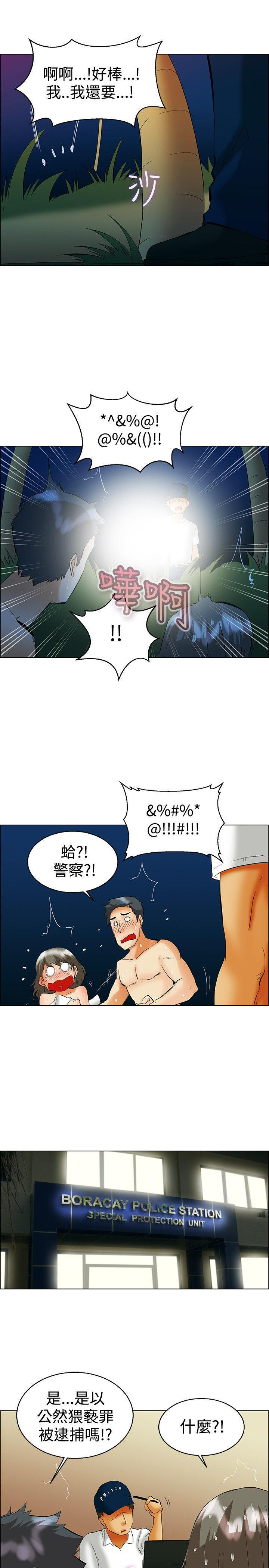隐瞒的恋情 第47话 第8页