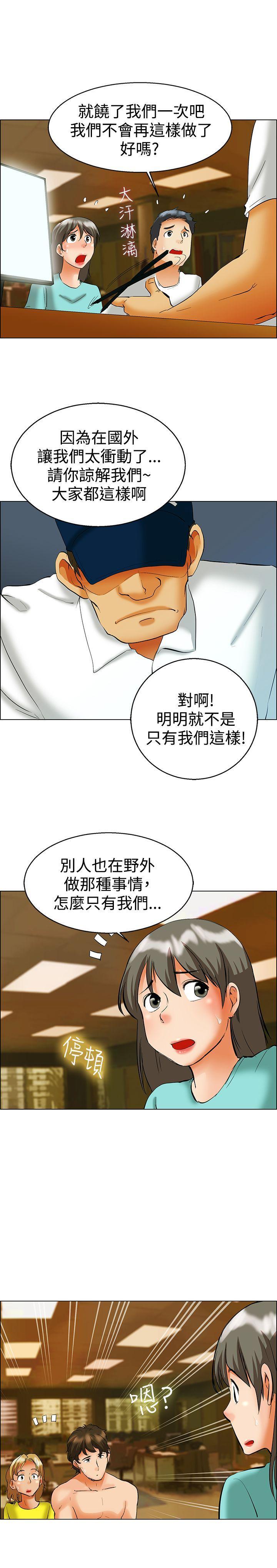 隐瞒的恋情 第47话 第10页