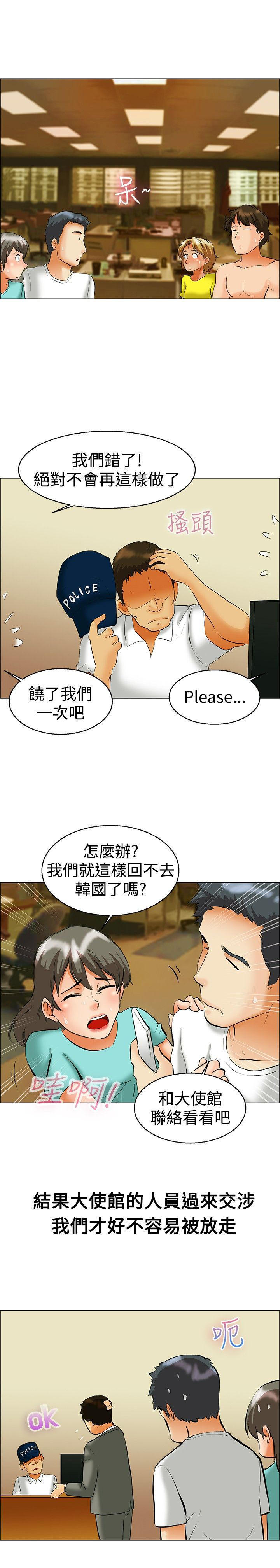 隐瞒的恋情 第47话 第11页