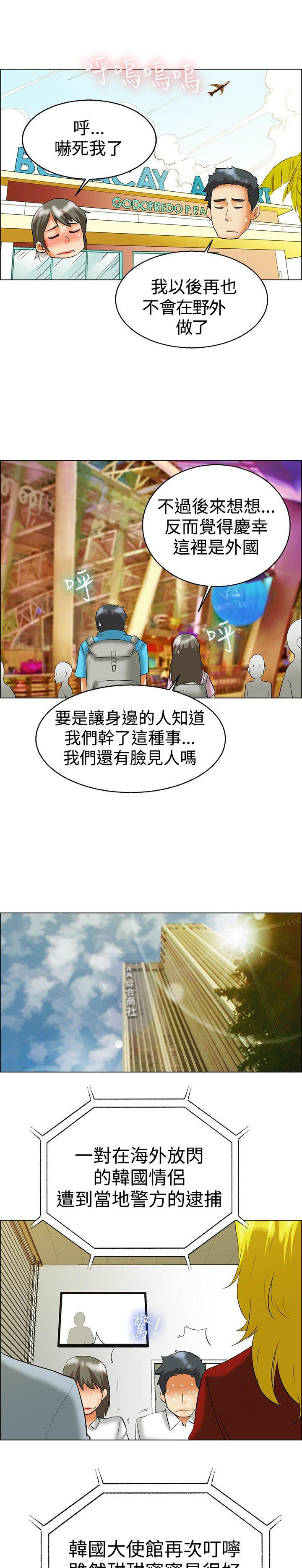 隐瞒的恋情 第47话 第12页