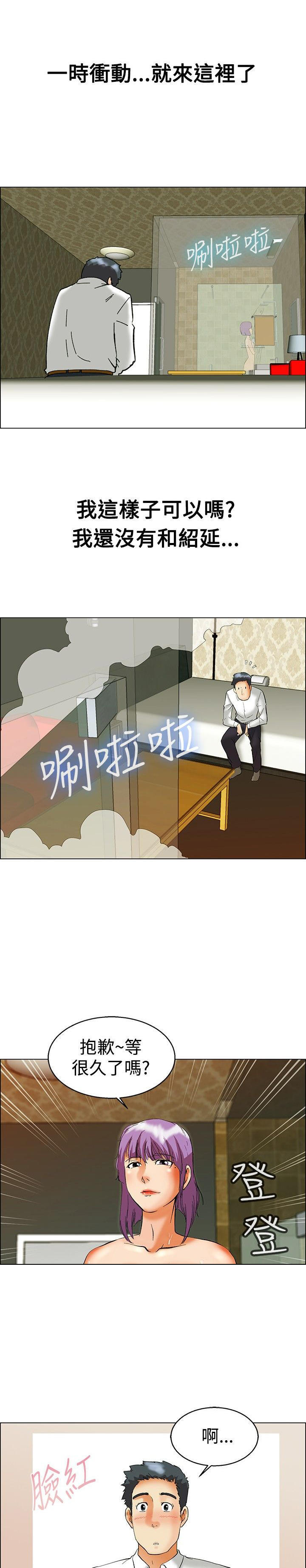 隐瞒的恋情 第50话 第3页