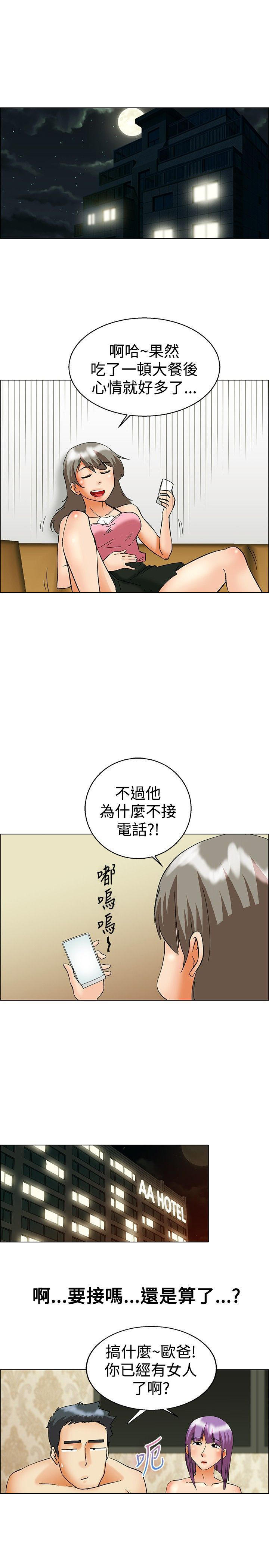 隐瞒的恋情 第50话 第8页