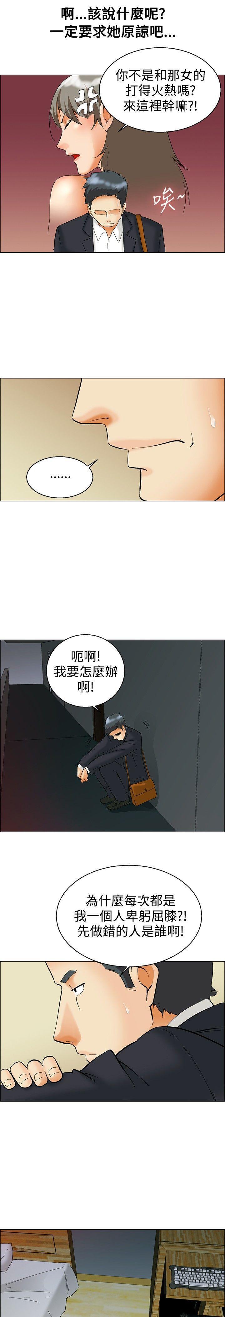 隐瞒的恋情 第53话 第2页