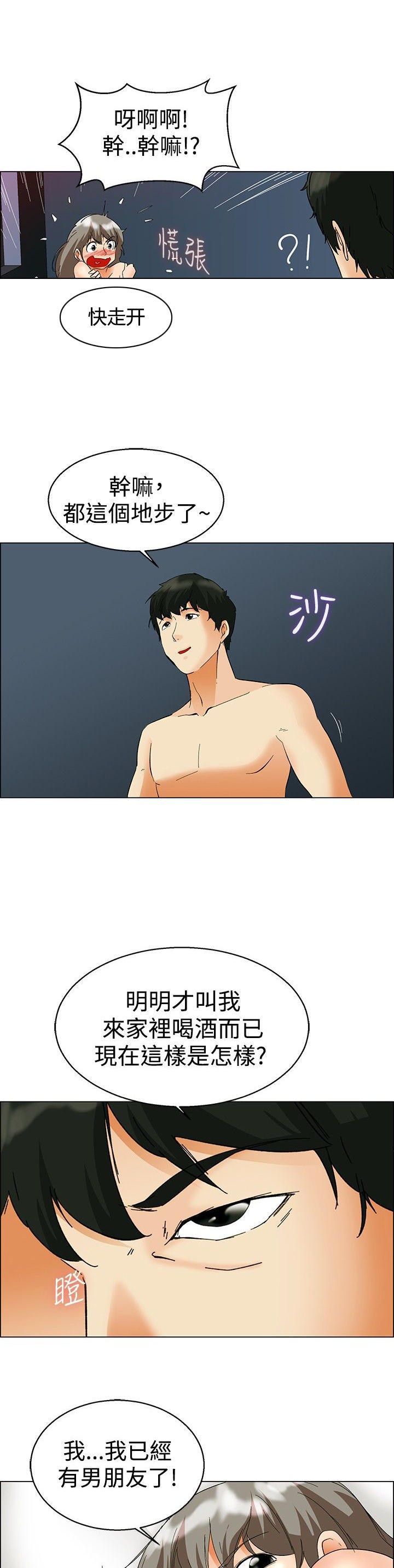 隐瞒的恋情 第53话 第6页
