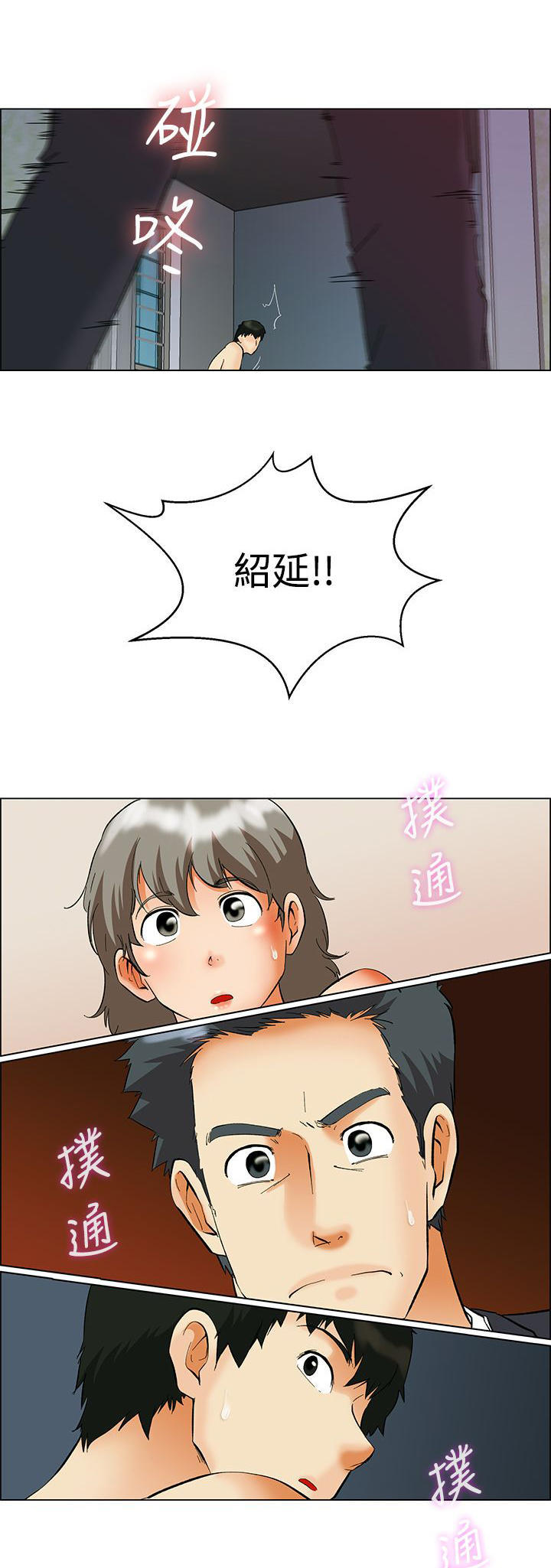 隐瞒的恋情 第53话 第10页